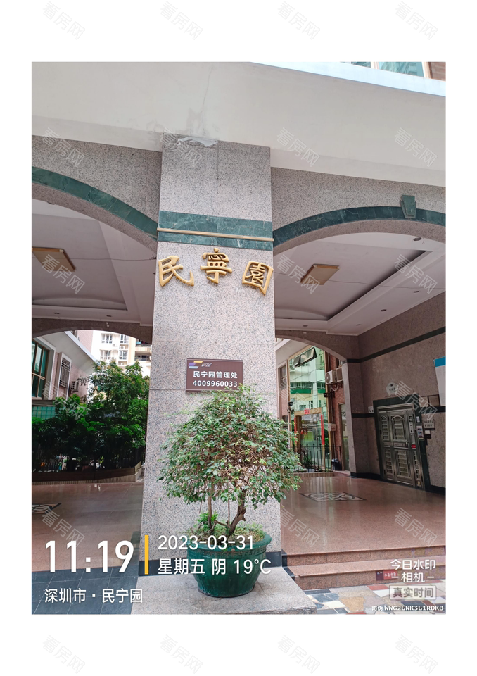 福田区  民宁园彩云阁3A法拍房图片2
