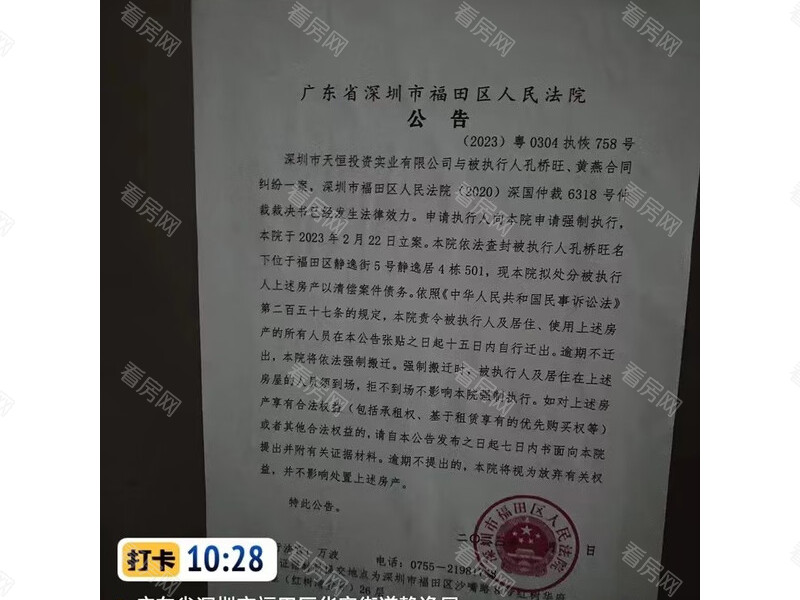 福田区  静逸居4栋501法拍房图片8