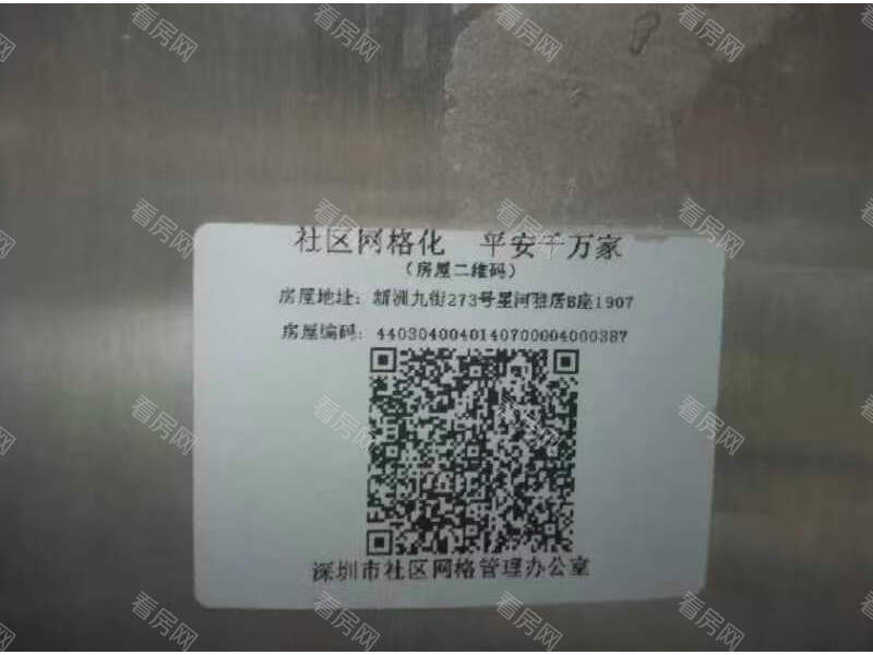 福田区  星河雅居B栋1907法拍房图片3