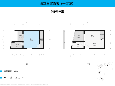 合正香蜜原著小区1室2厅1卫户型图1
