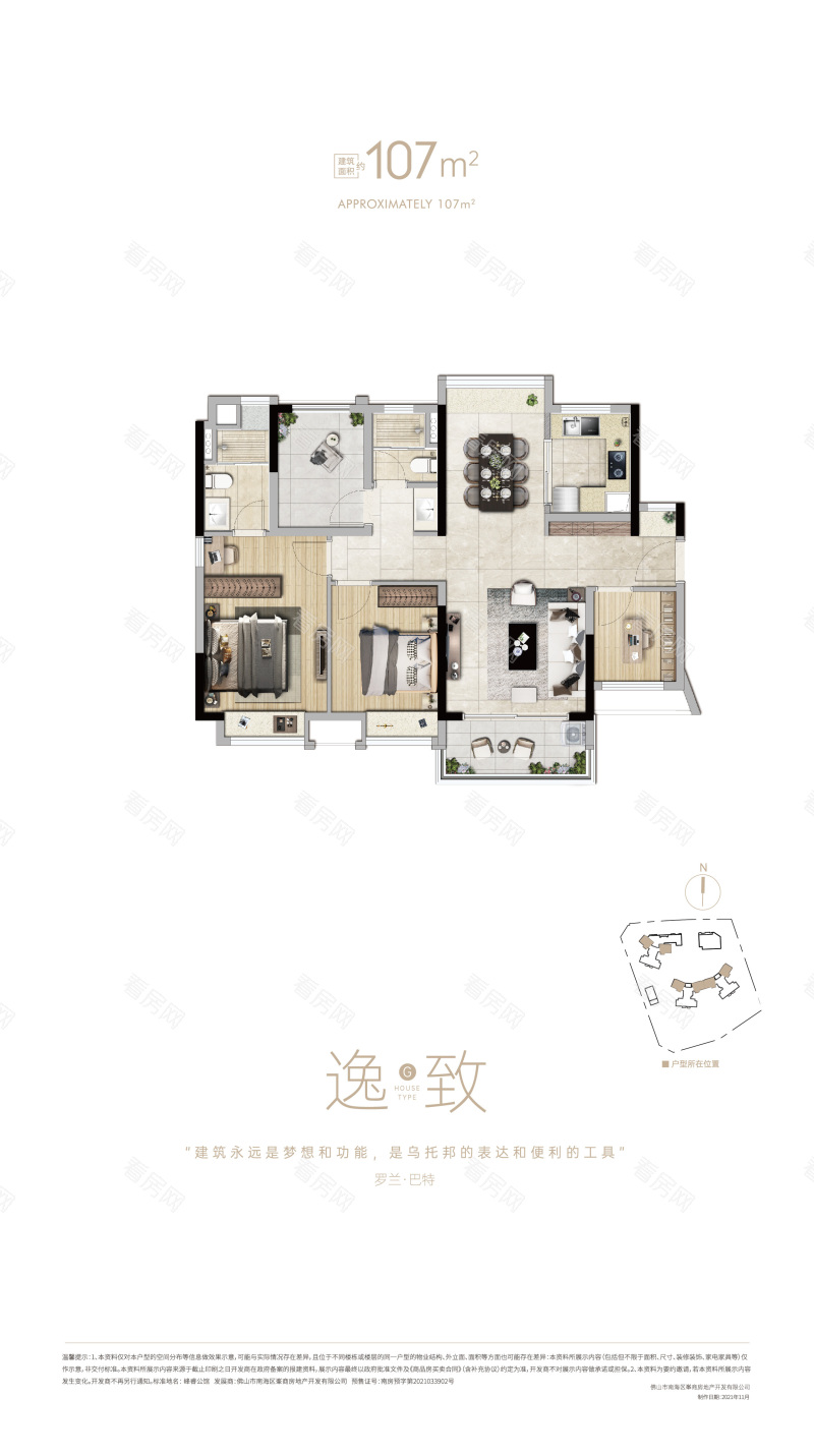 峰睿公馆 4室2厅 107㎡ 精装_峰睿公馆二手房户型图片1
