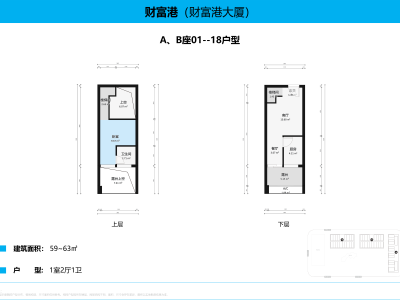 财富港1室2厅1卫户型图3