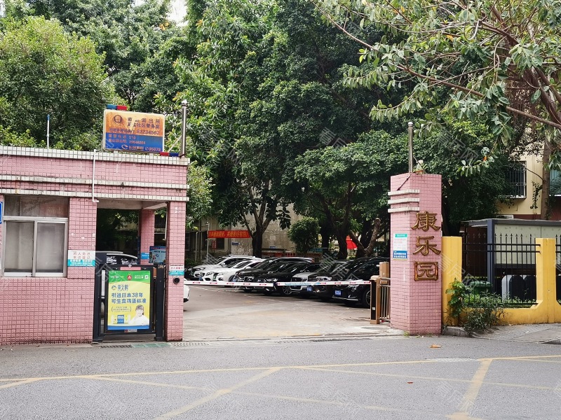 深圳康乐园小区信息图片3