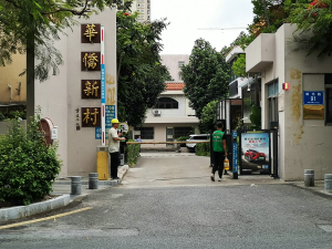 深圳华侨新村(南山)小区信息图片